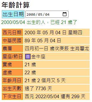 1978年農曆幾歲|年齡計算器：西元民國農曆、實歲虛歲、生日計算歲數